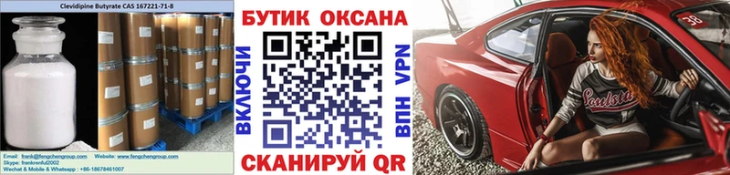 Купить где  Феодосия  БУТИРАТ бутик 