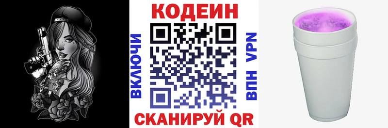 Купить  Феодосия  Кодеин напиток Lean (лин) 